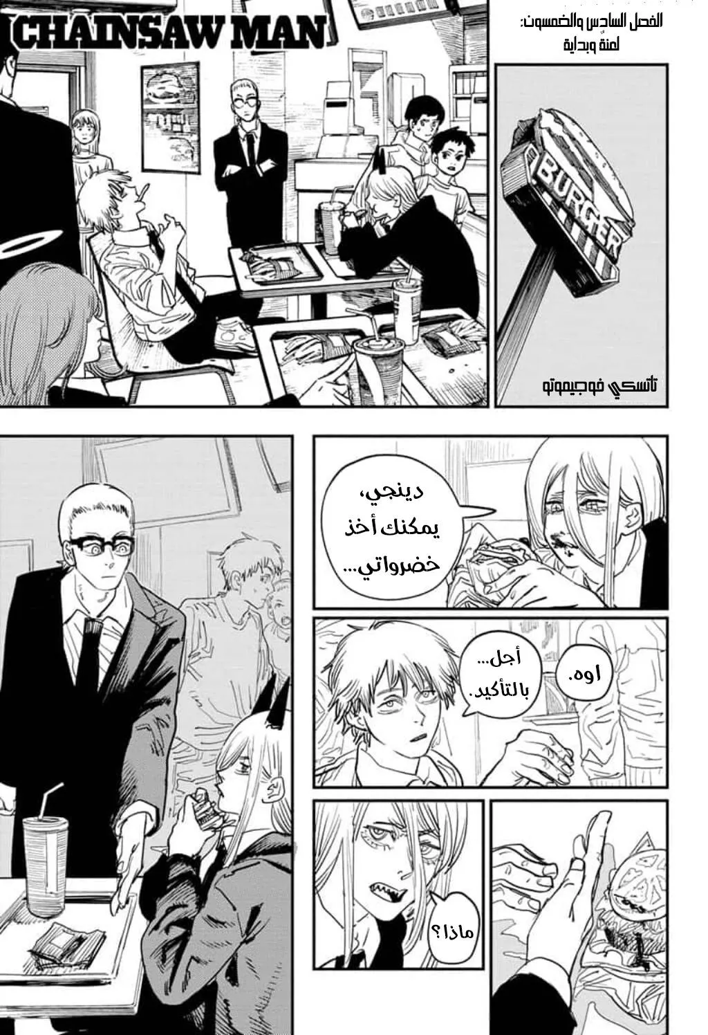 Read Chainsaw Man ar Manga Online