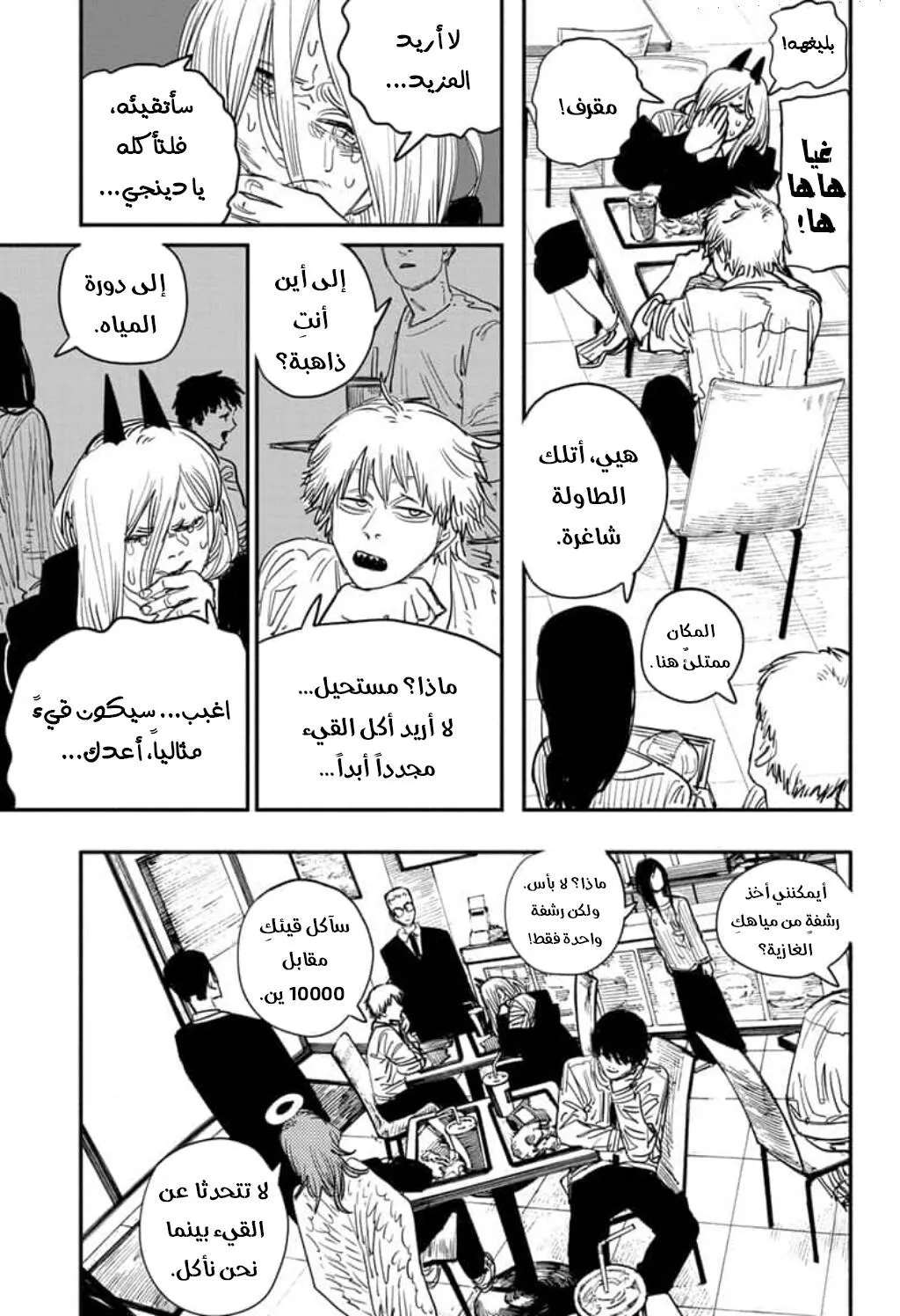 Read Chainsaw Man ar Manga Online