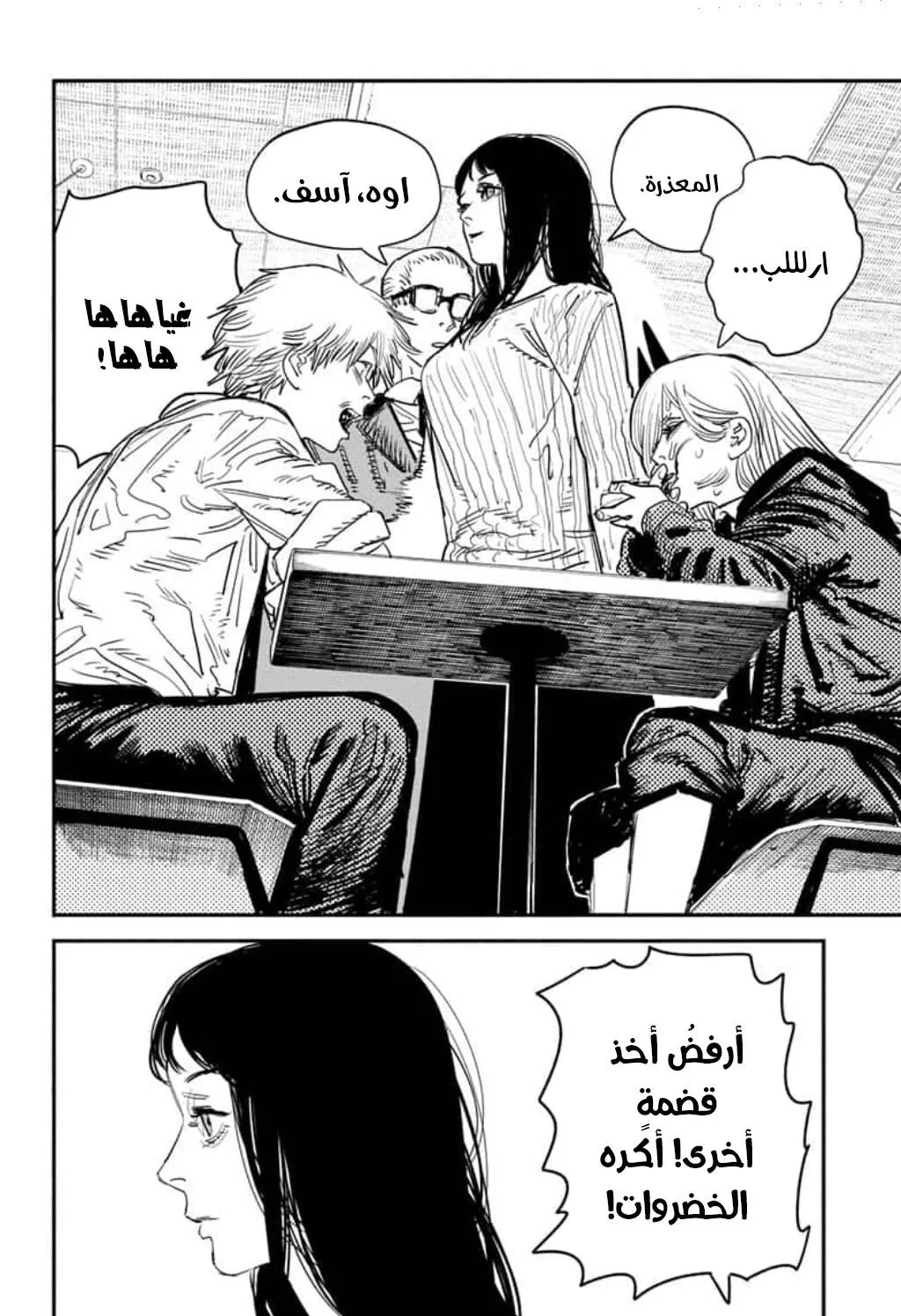Read Chainsaw Man ar Manga Online