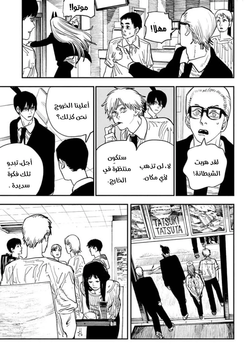 Read Chainsaw Man ar Manga Online