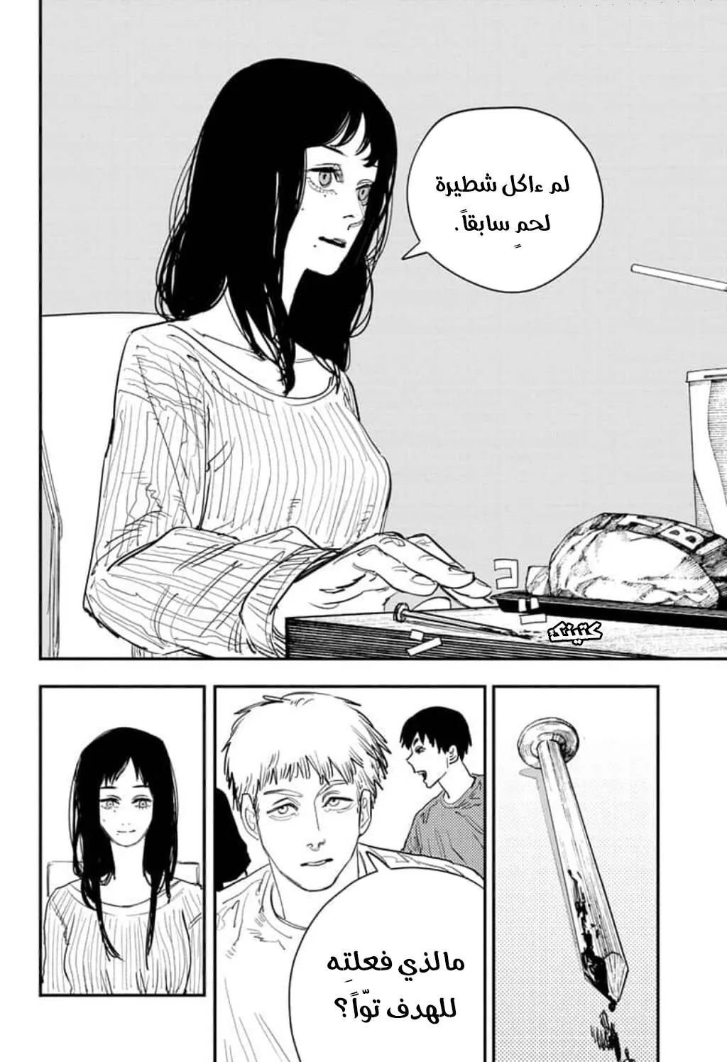 Read Chainsaw Man ar Manga Online