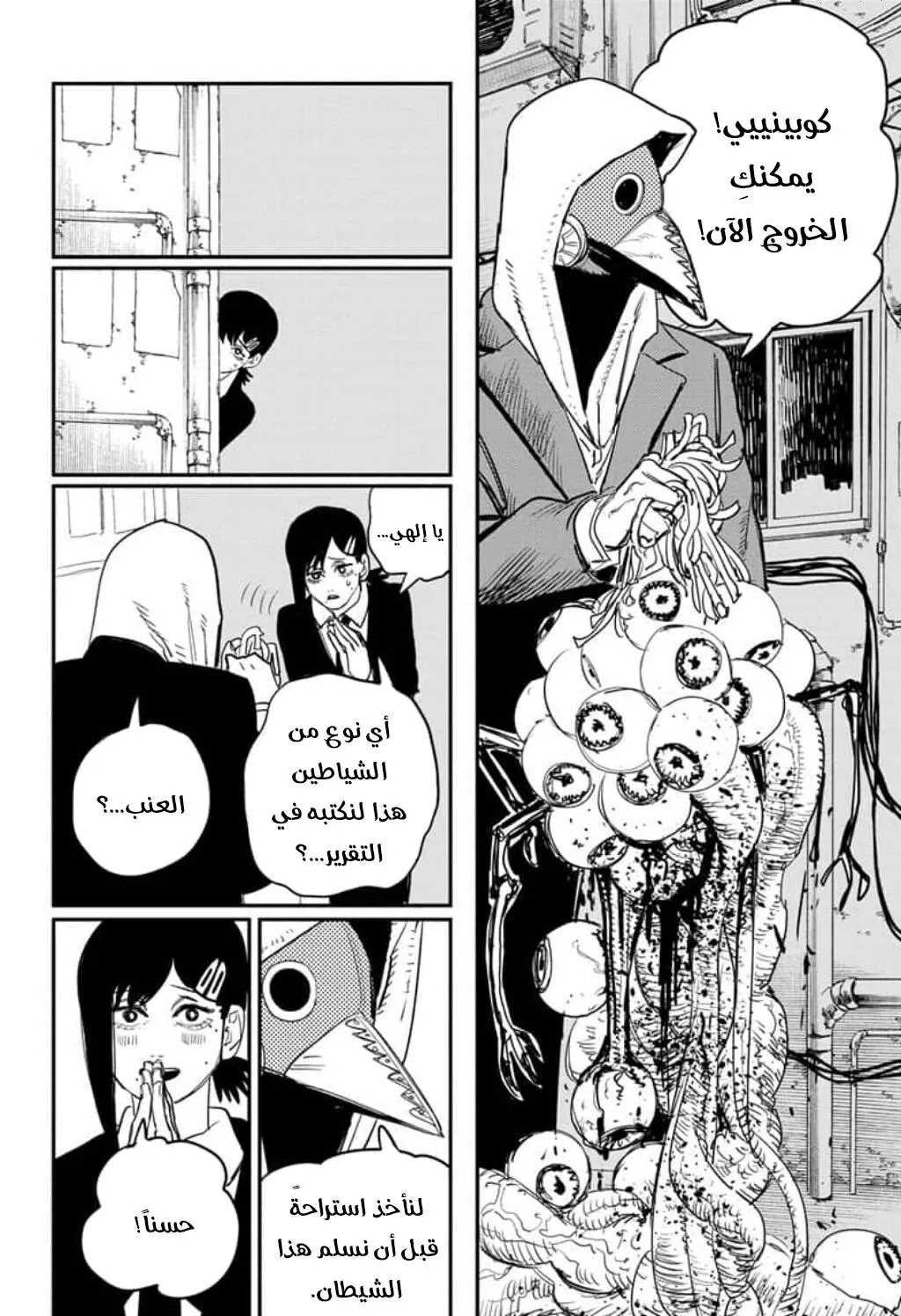 Read Chainsaw Man ar Manga Online