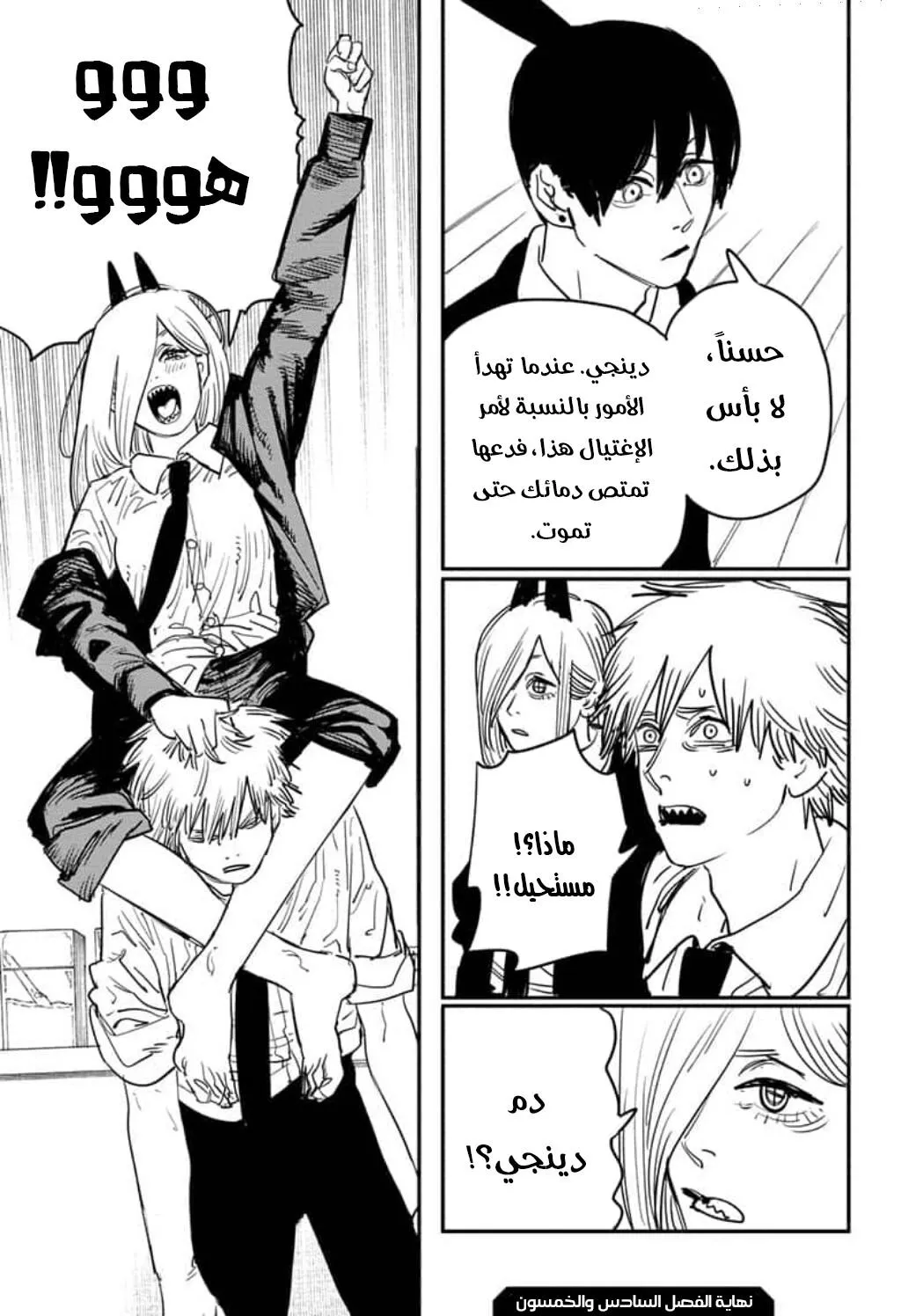 Read Chainsaw Man ar Manga Online