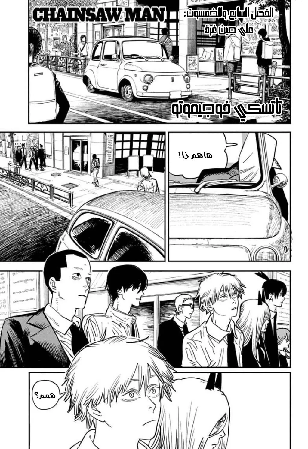 Read Chainsaw Man ar Manga Online
