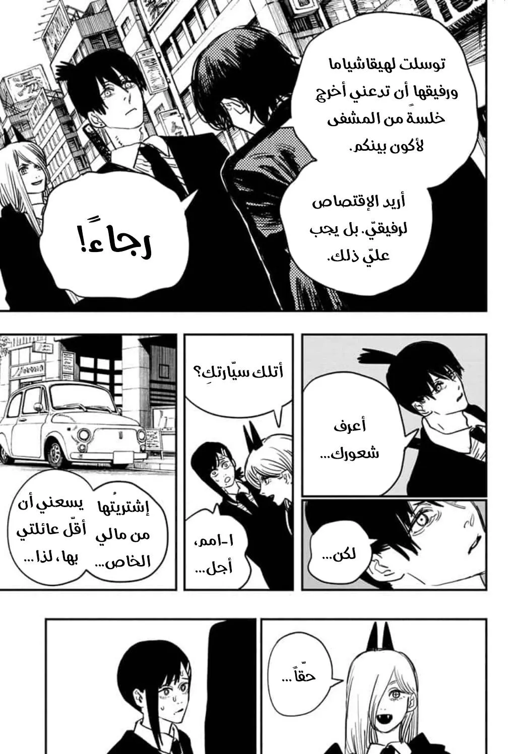 Read Chainsaw Man ar Manga Online