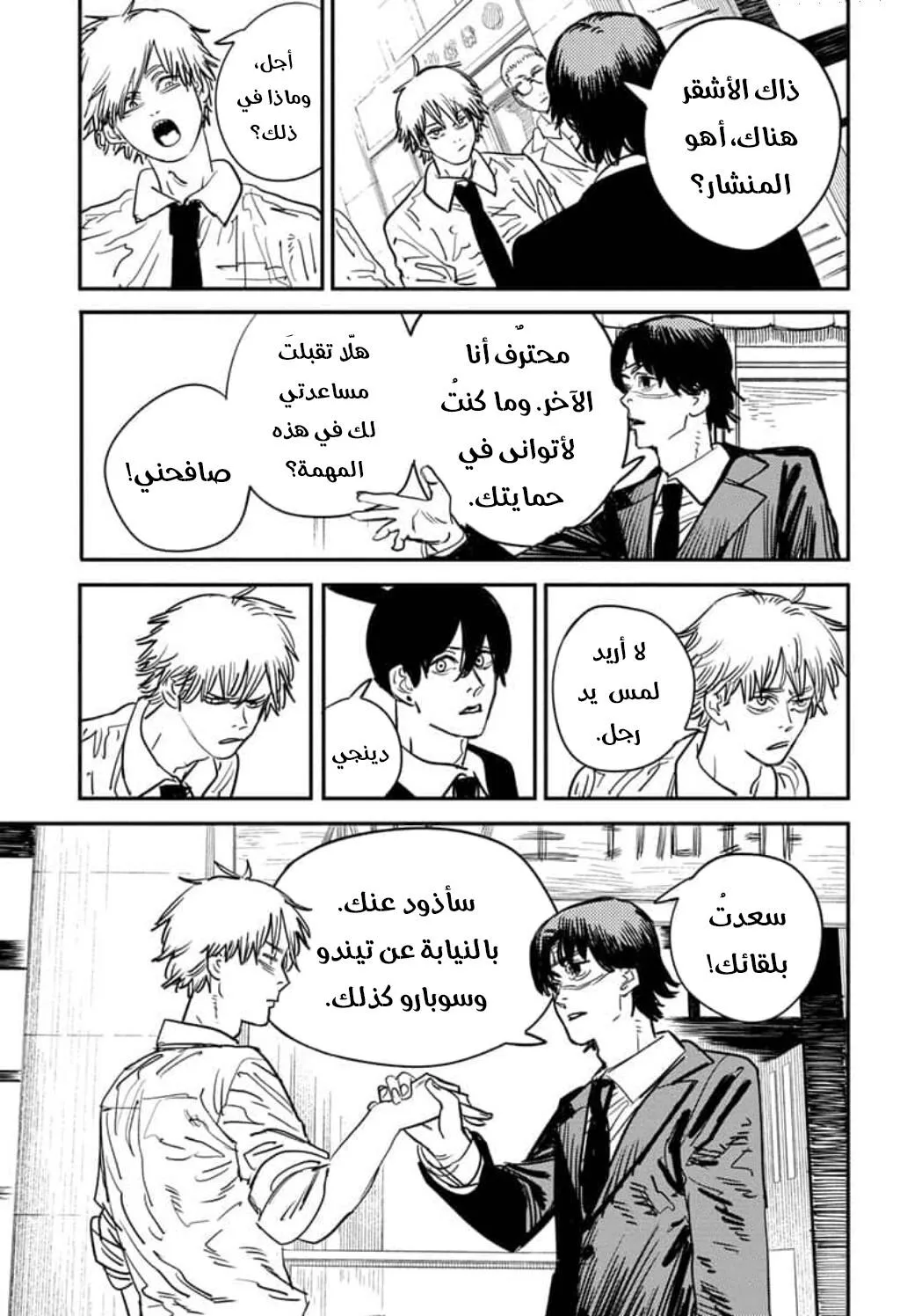 Read Chainsaw Man ar Manga Online