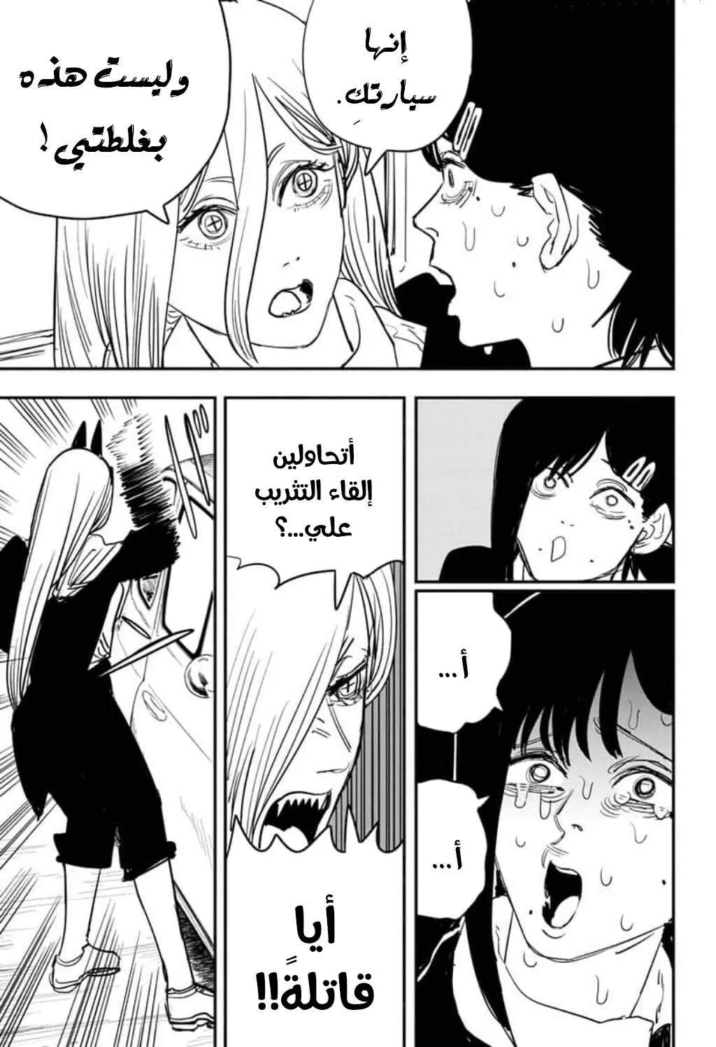 Read Chainsaw Man ar Manga Online