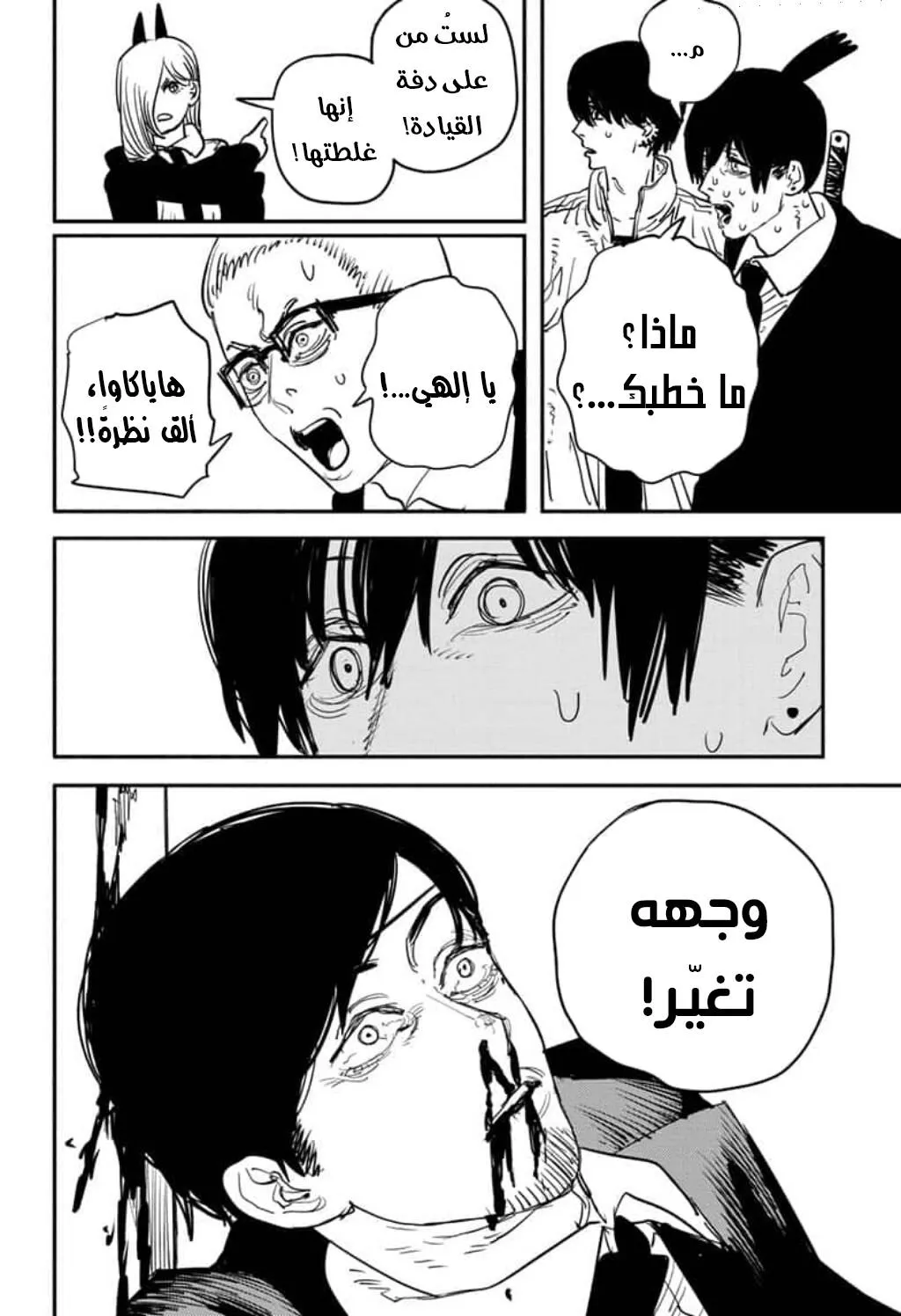 Read Chainsaw Man ar Manga Online