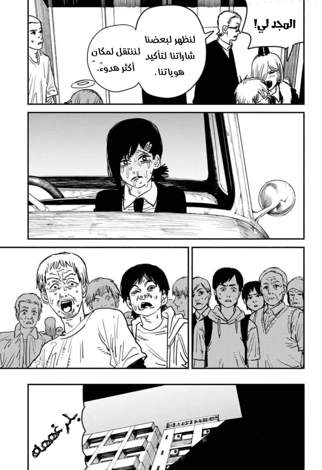 Read Chainsaw Man ar Manga Online