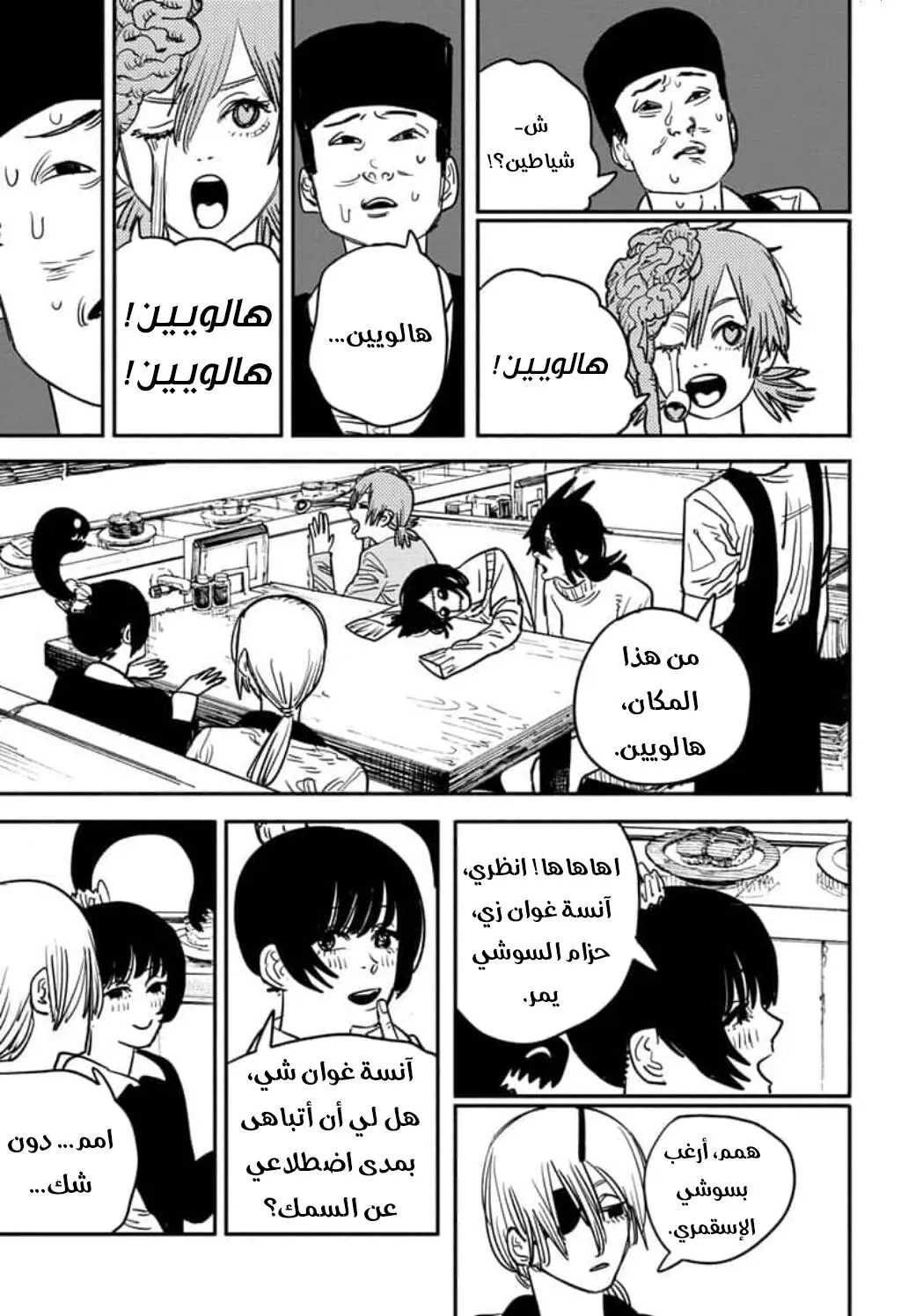 Read Chainsaw Man ar Manga Online