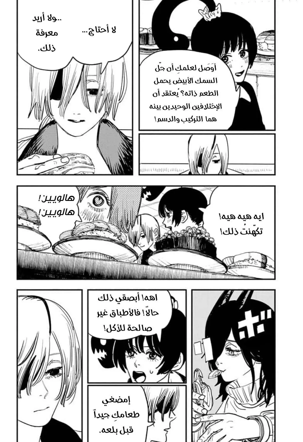 Read Chainsaw Man ar Manga Online