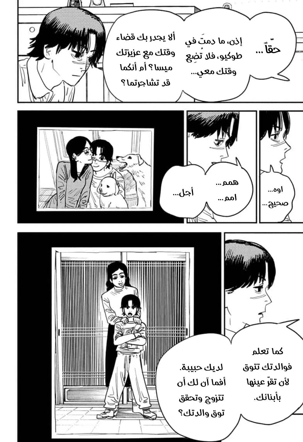 Read Chainsaw Man ar Manga Online