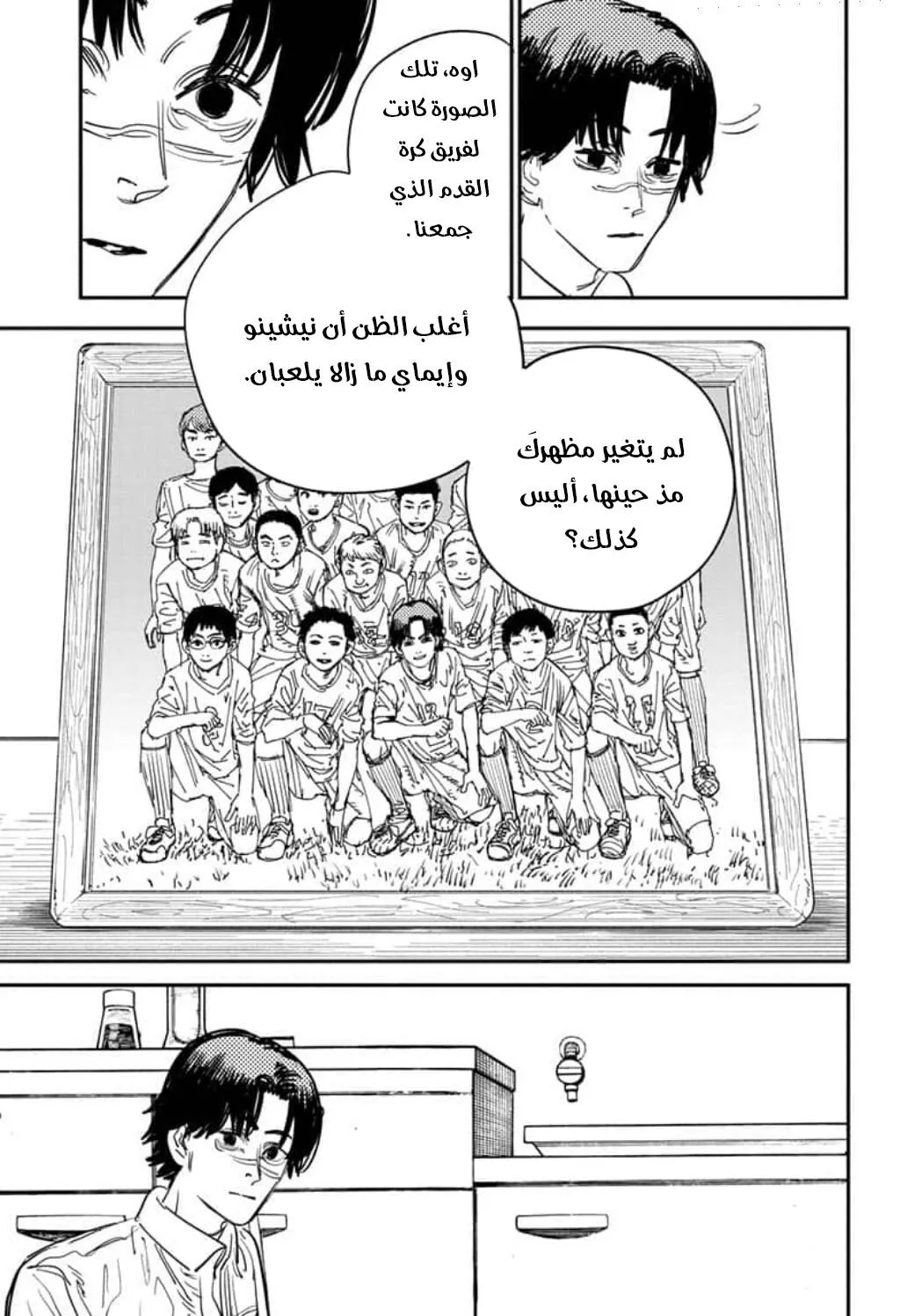 Read Chainsaw Man ar Manga Online