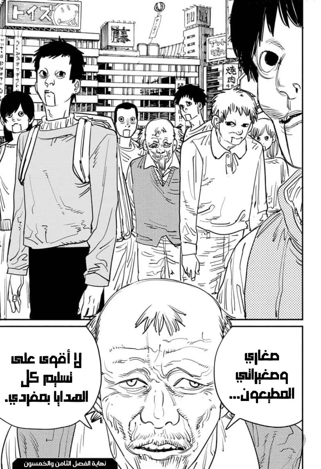 Read Chainsaw Man ar Manga Online