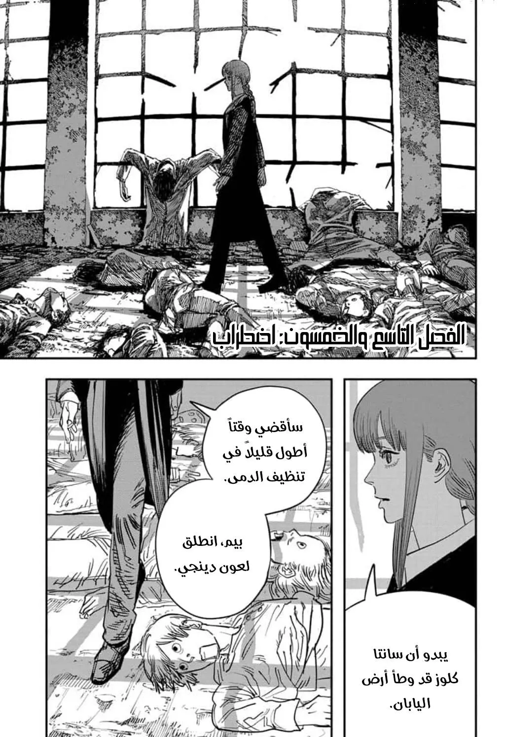 Read Chainsaw Man ar Manga Online