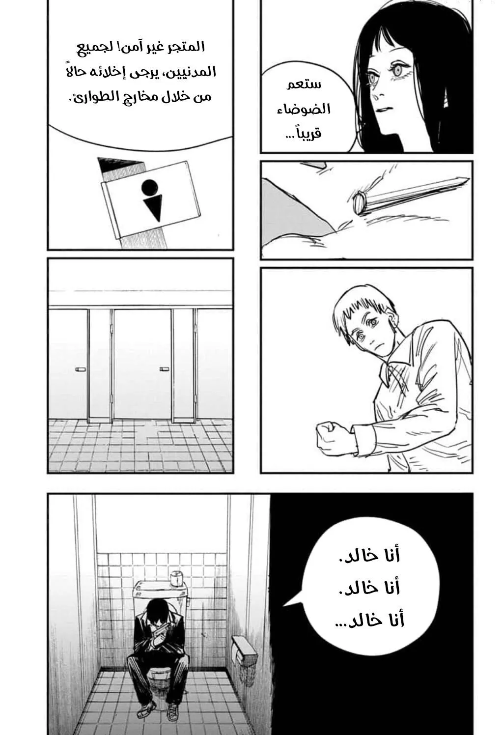 Read Chainsaw Man ar Manga Online