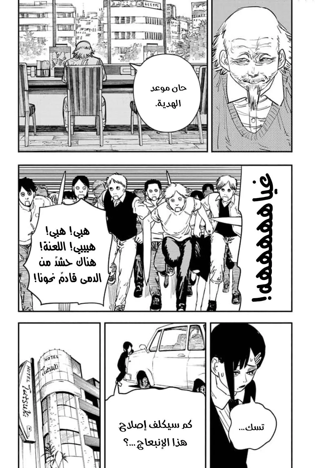 Read Chainsaw Man ar Manga Online