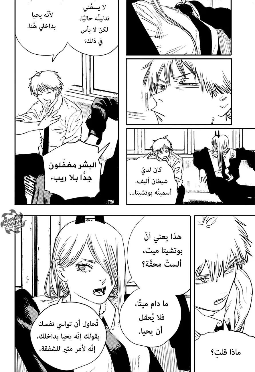 Read Chainsaw Man ar Manga Online