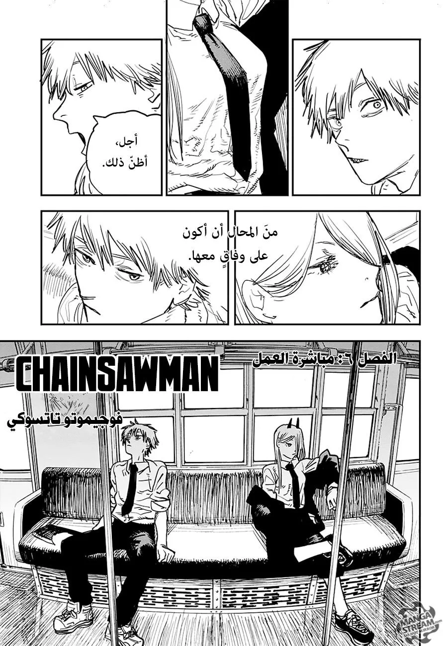 Read Chainsaw Man ar Manga Online