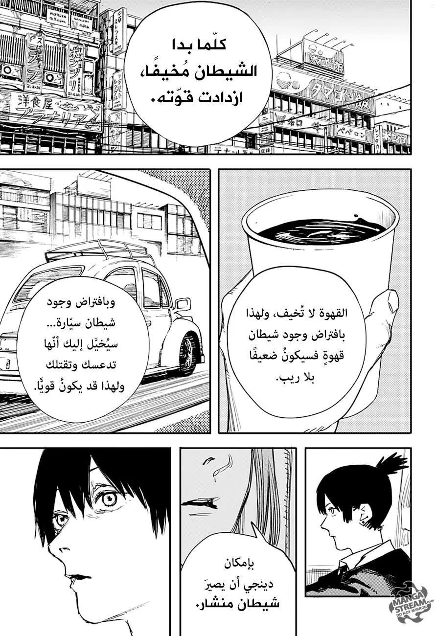 Read Chainsaw Man ar Manga Online