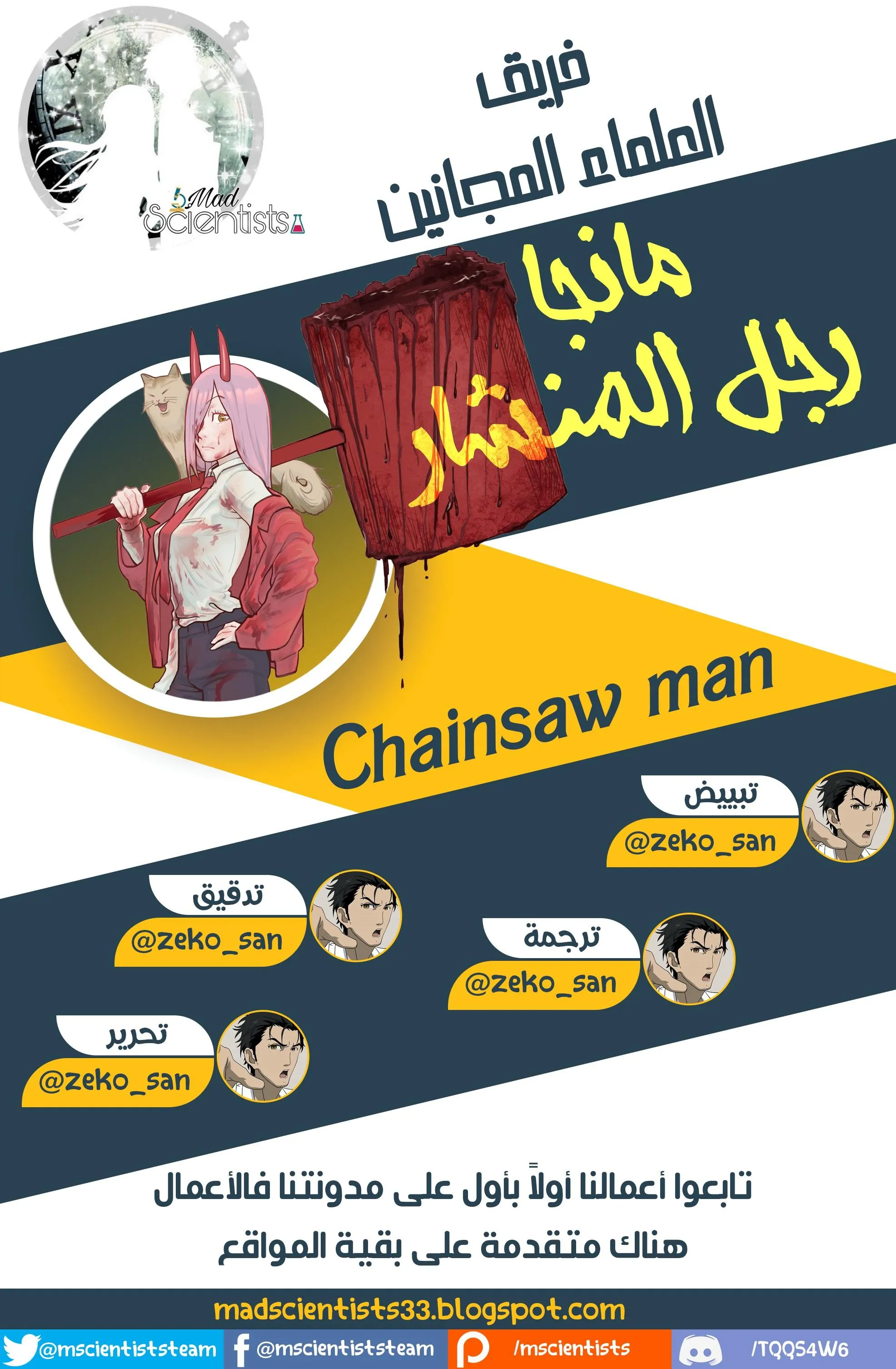 Read Chainsaw Man ar Manga Online