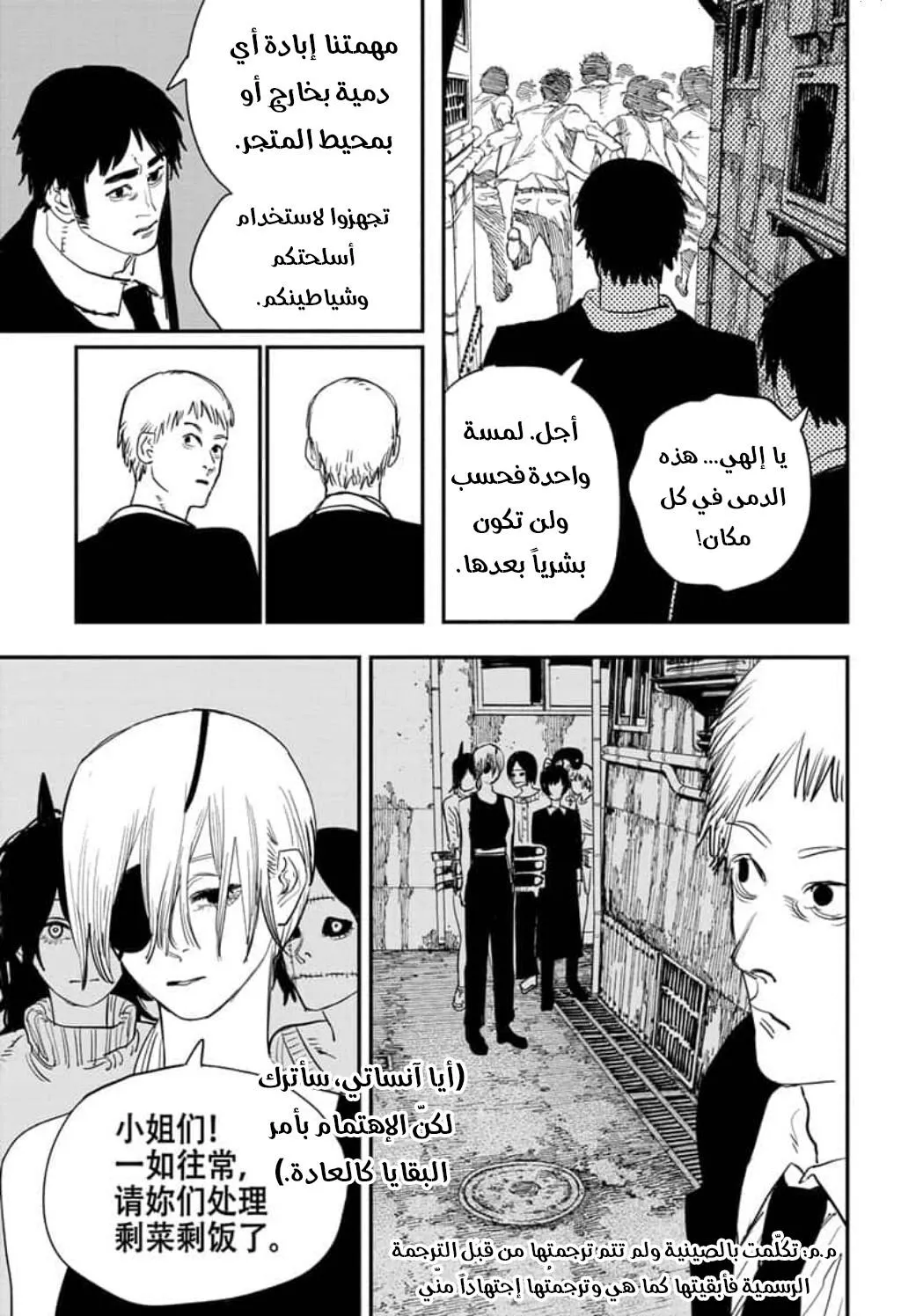 Read Chainsaw Man ar Manga Online