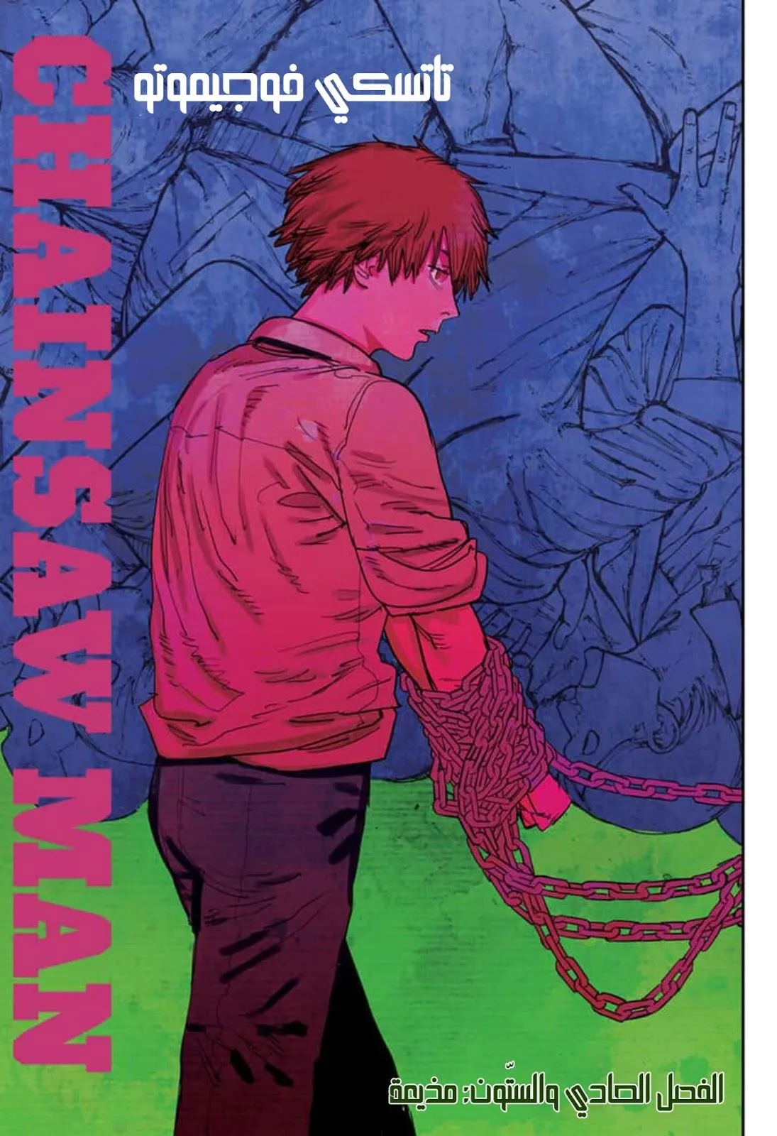 Read Chainsaw Man ar Manga Online