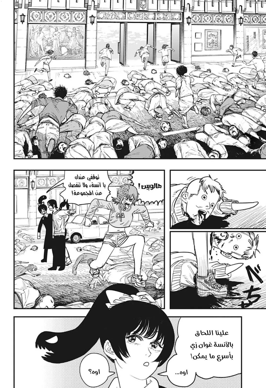 Read Chainsaw Man ar Manga Online