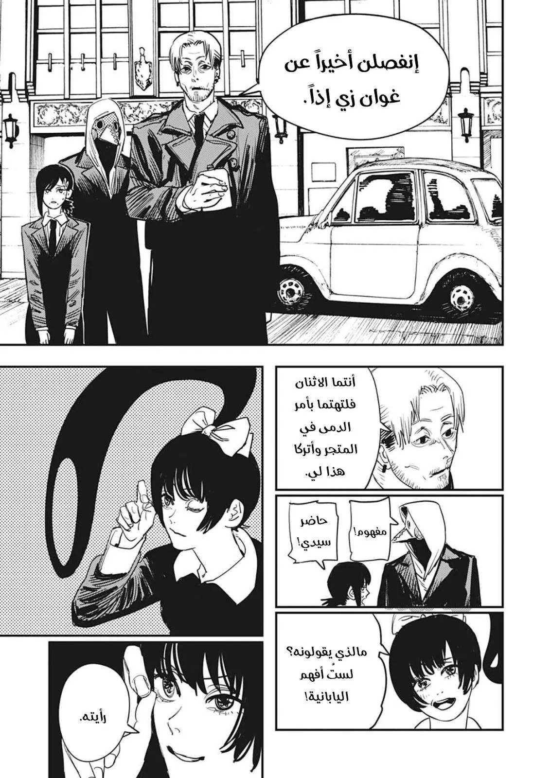 Read Chainsaw Man ar Manga Online