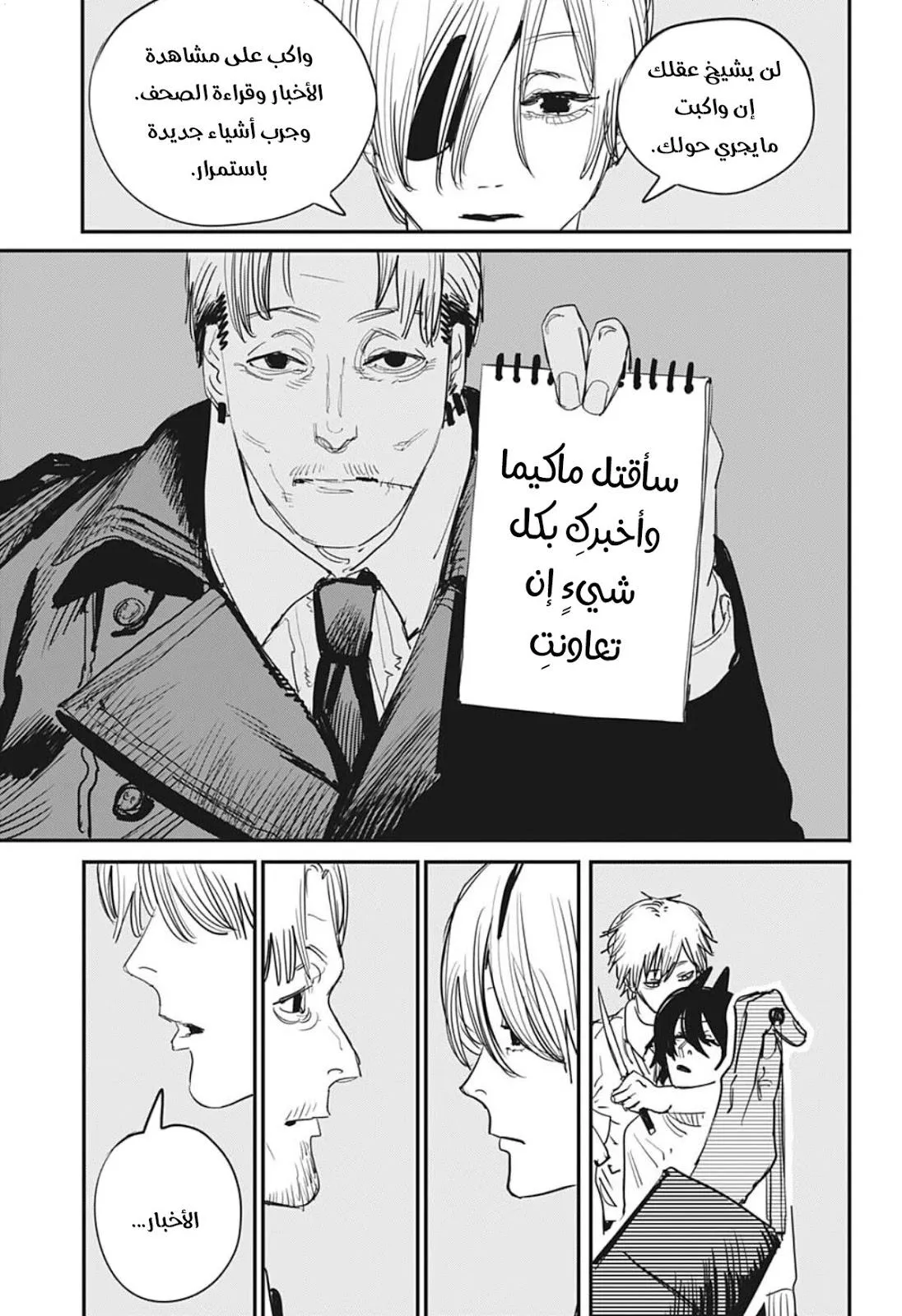 Read Chainsaw Man ar Manga Online