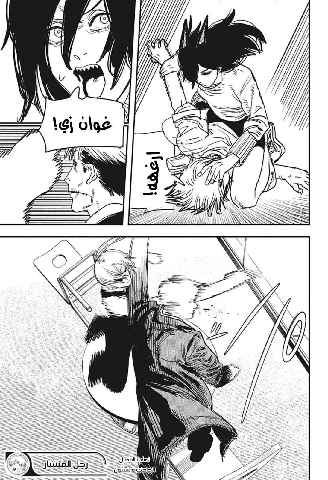 Read Chainsaw Man ar Manga Online