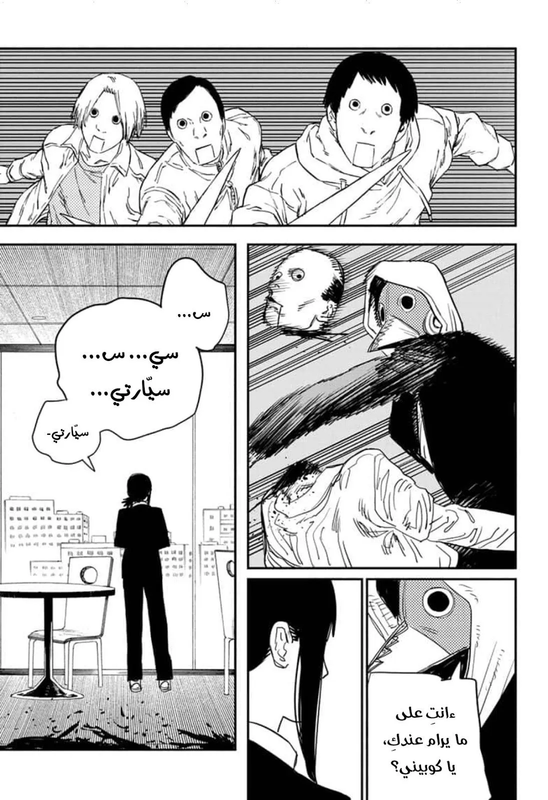 Read Chainsaw Man ar Manga Online
