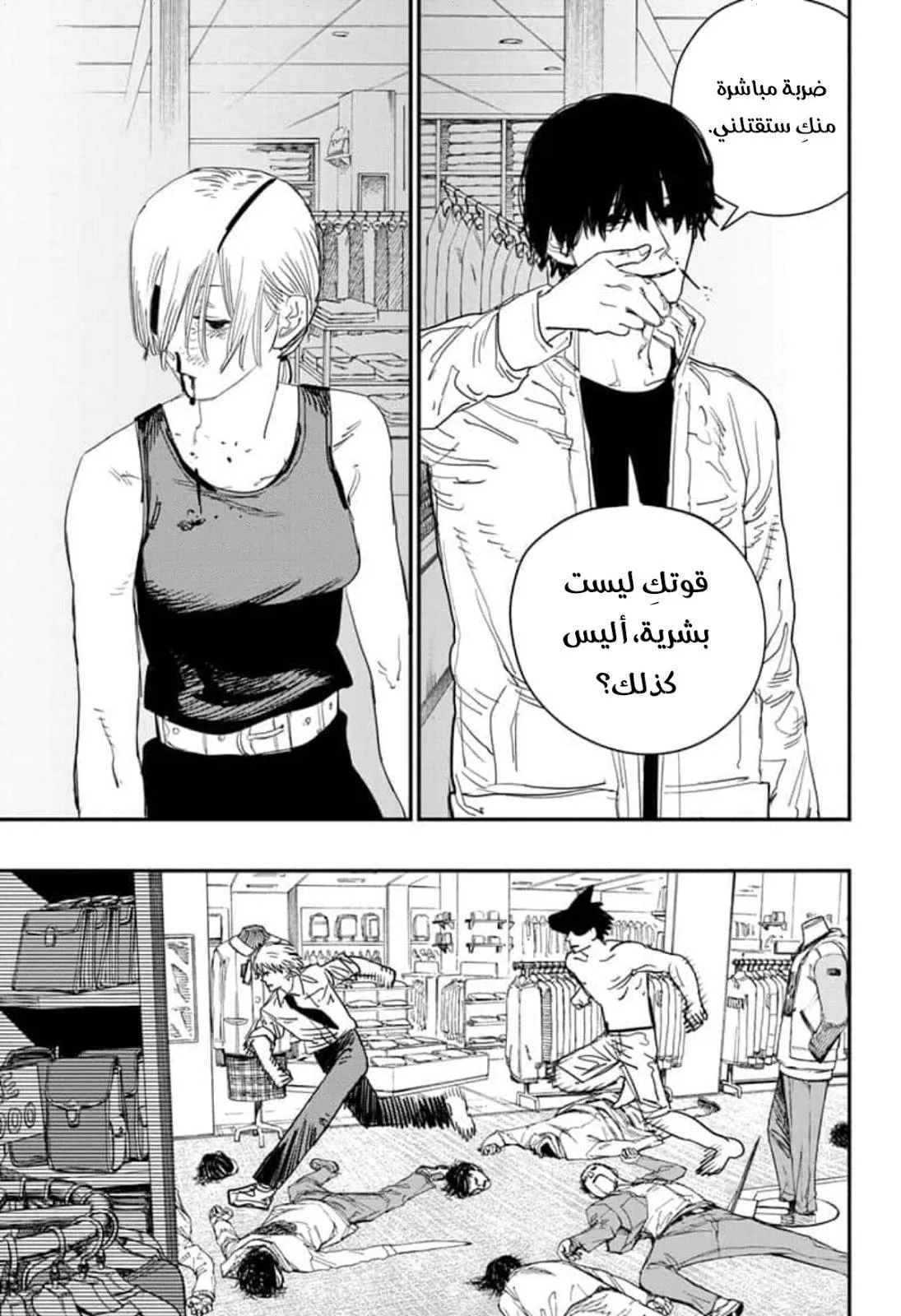 Read Chainsaw Man ar Manga Online