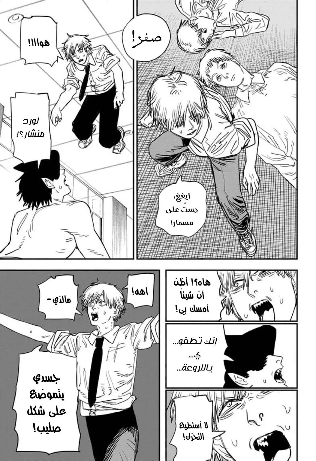 Read Chainsaw Man ar Manga Online