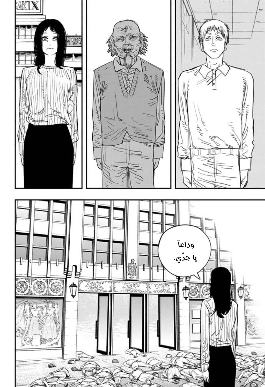 Read Chainsaw Man ar Manga Online