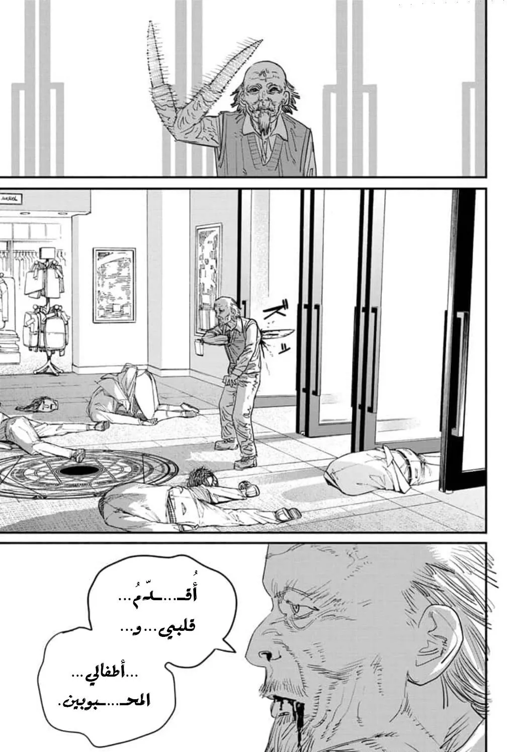 Read Chainsaw Man ar Manga Online