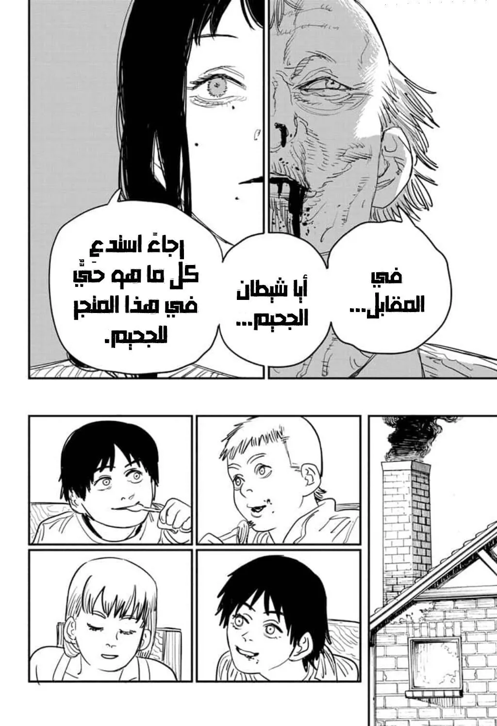 Read Chainsaw Man ar Manga Online