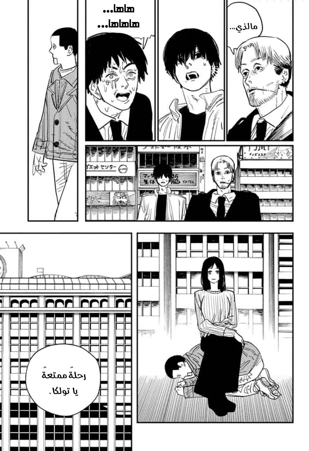 Read Chainsaw Man ar Manga Online