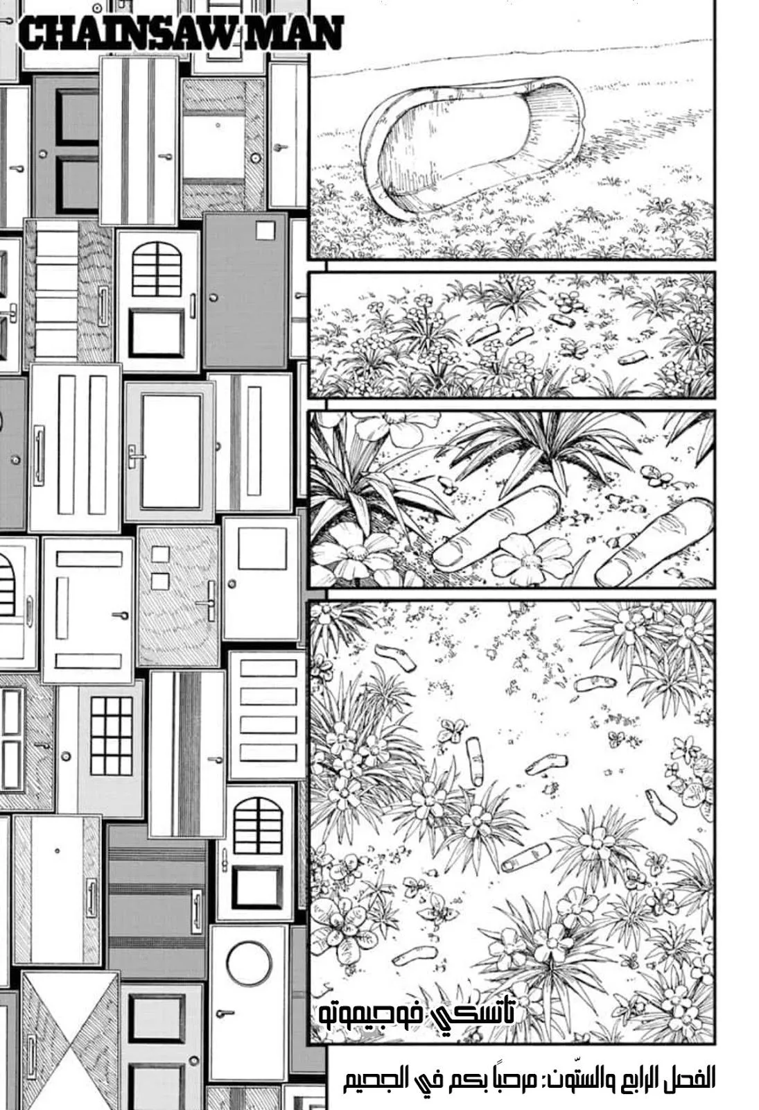 Read Chainsaw Man ar Manga Online
