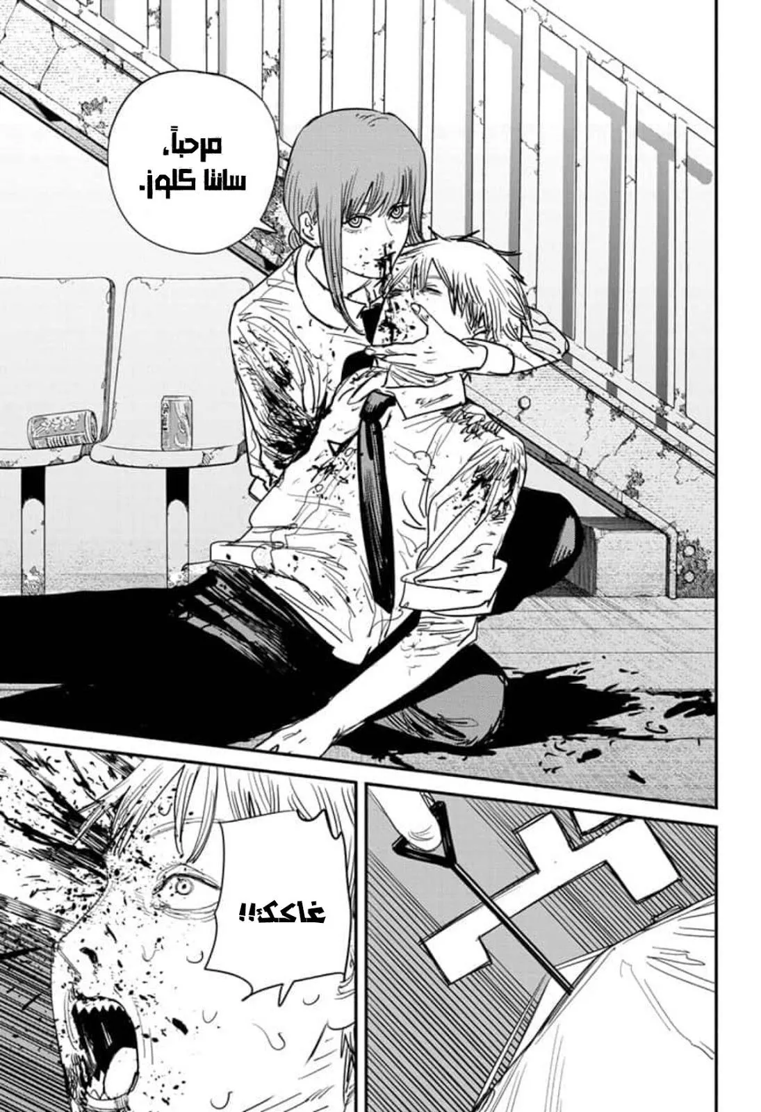 Read Chainsaw Man ar Manga Online
