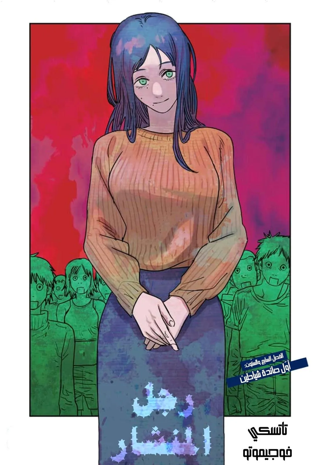 Read Chainsaw Man ar Manga Online