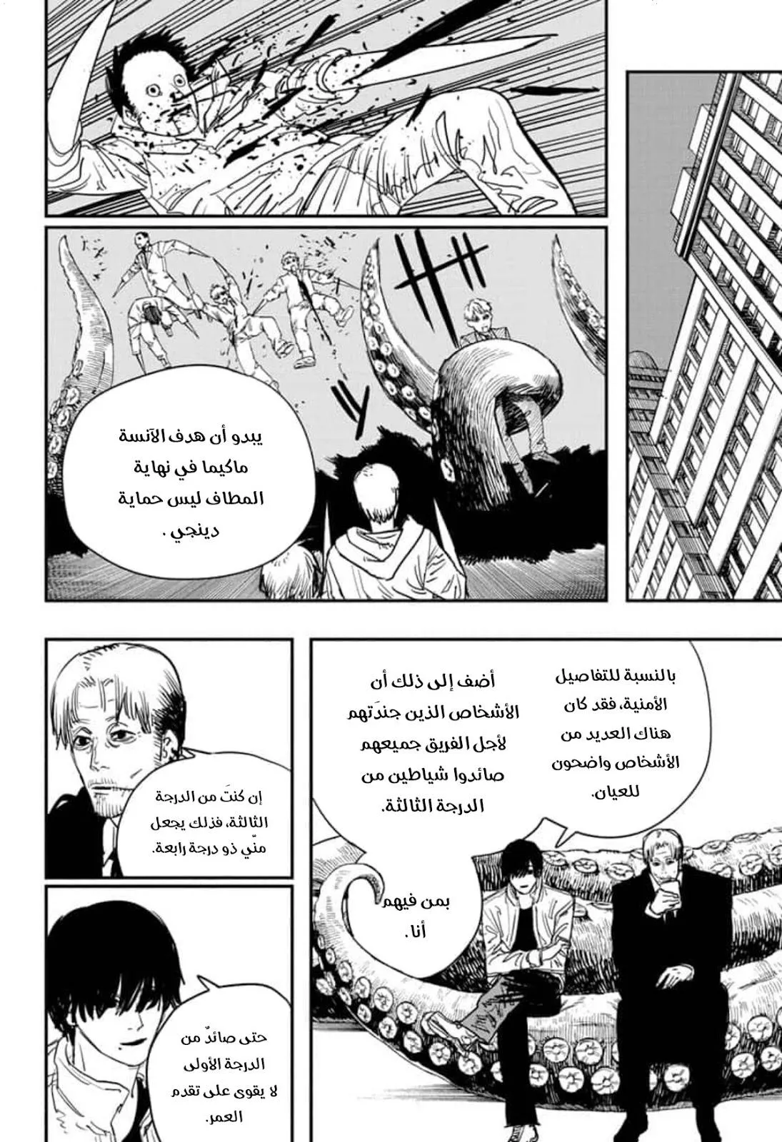 Read Chainsaw Man ar Manga Online