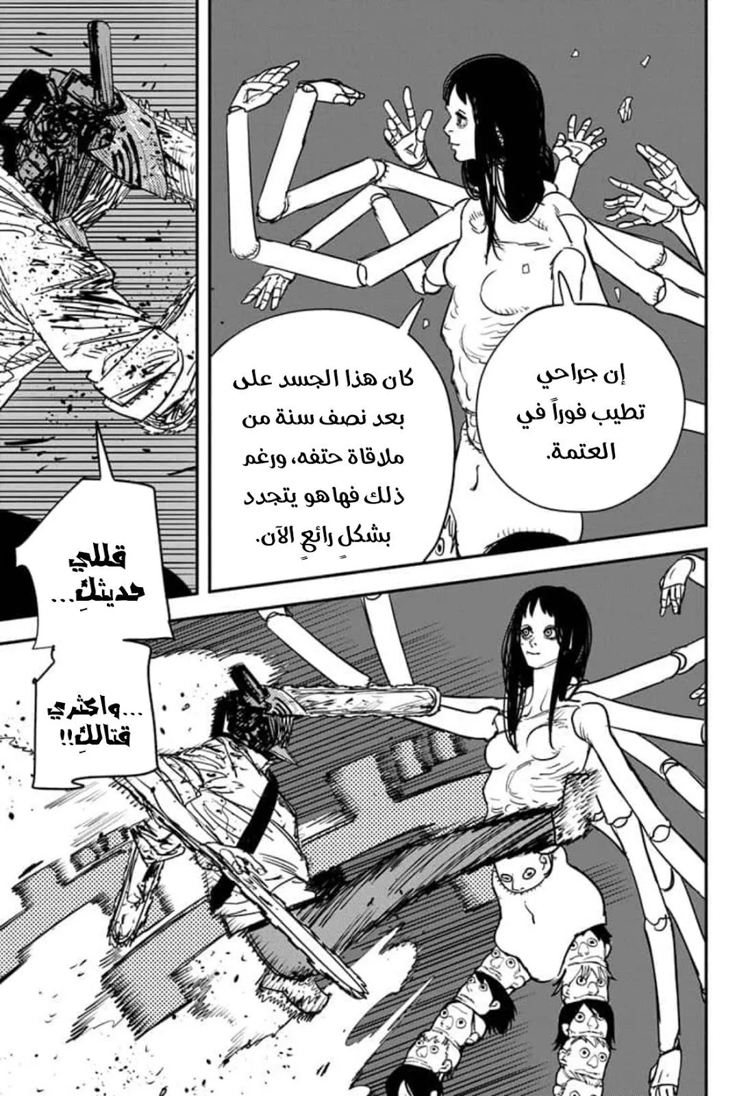 Read Chainsaw Man ar Manga Online