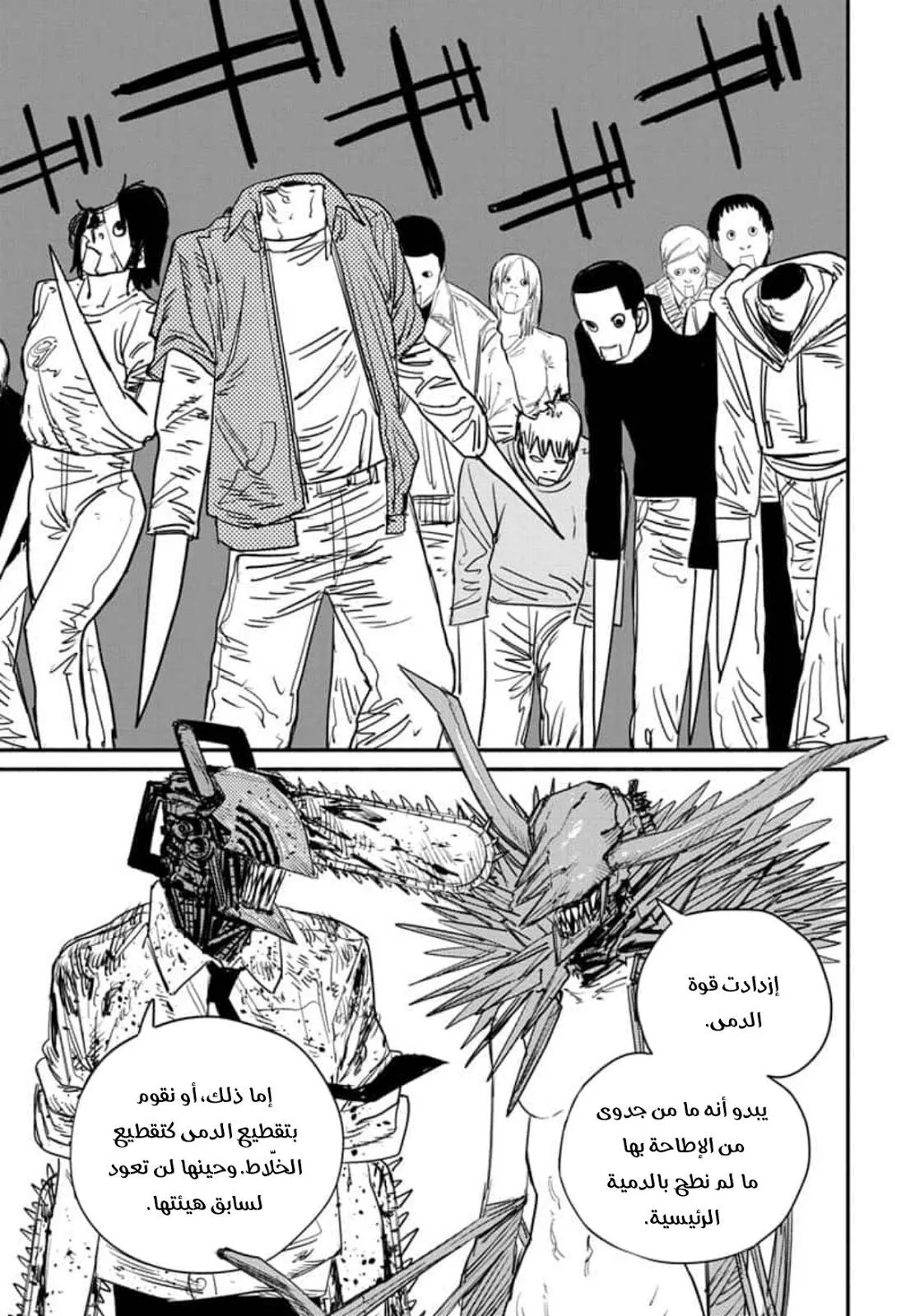 Read Chainsaw Man ar Manga Online