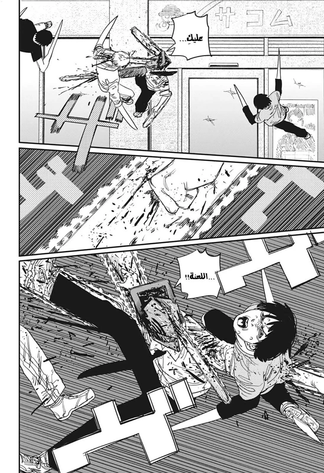 Read Chainsaw Man ar Manga Online