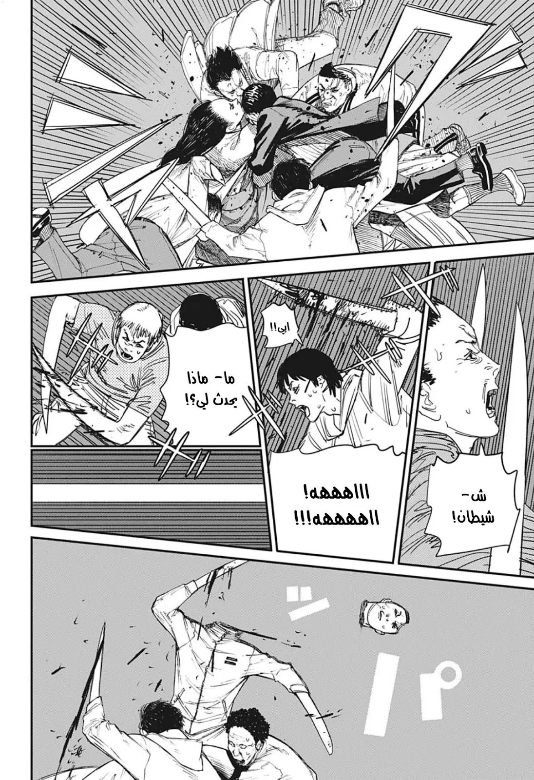Read Chainsaw Man ar Manga Online