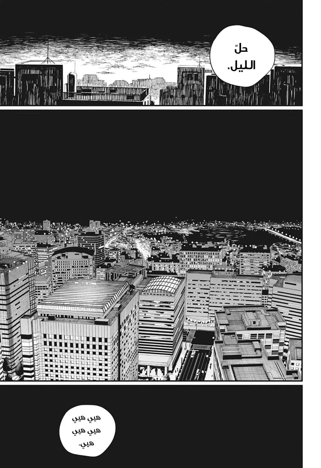 Read Chainsaw Man ar Manga Online