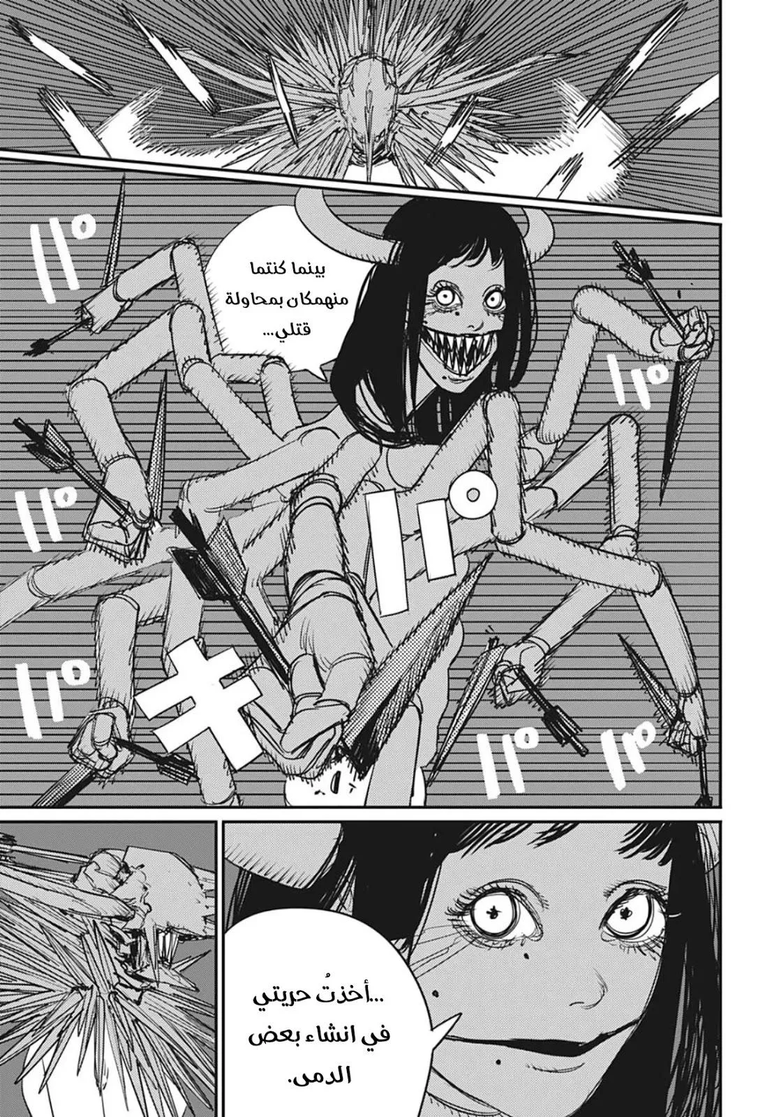 Read Chainsaw Man ar Manga Online