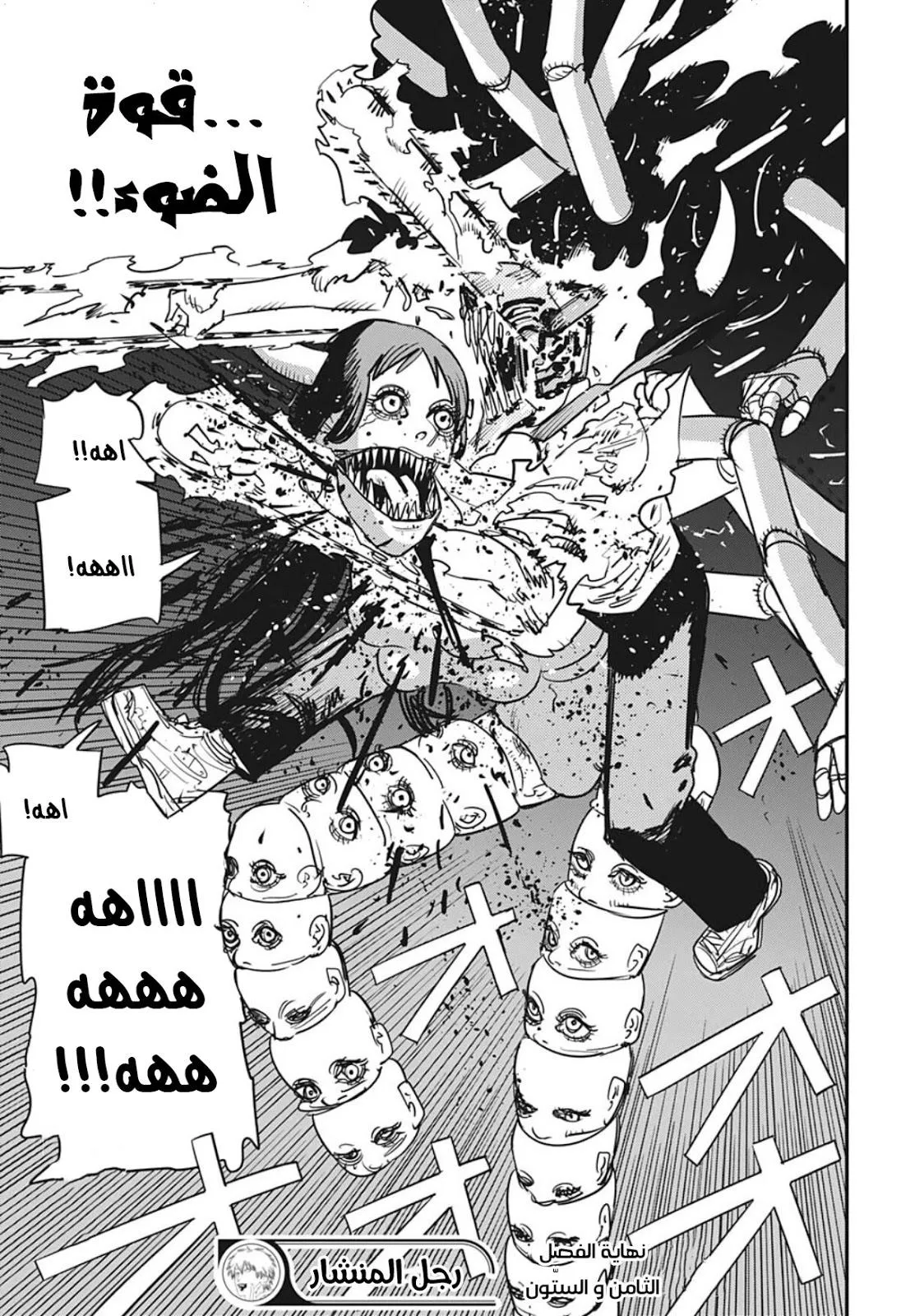 Read Chainsaw Man ar Manga Online