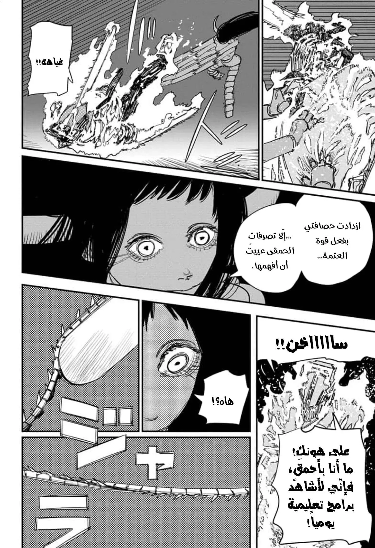 Read Chainsaw Man ar Manga Online